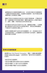 Form PUB-1115B As You Think About Child Care for Your Infant or Toddler - New York (Chinese), Page 2