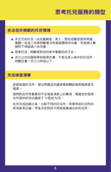 Form PUB-1115B As You Think About Child Care for Your Infant or Toddler - New York (Chinese), Page 5
