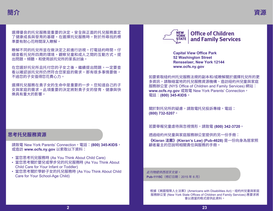 Form PUB-1115C As You Think About Child Care for Your 3- to 5-year-Old - New York (Chinese), Page 2