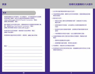 Form PUB-1115C As You Think About Child Care for Your 3- to 5-year-Old - New York (Chinese), Page 3