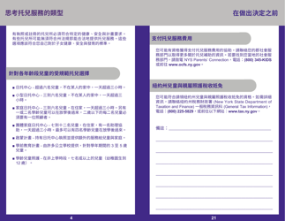 Form PUB-1115C As You Think About Child Care for Your 3- to 5-year-Old - New York (Chinese), Page 4