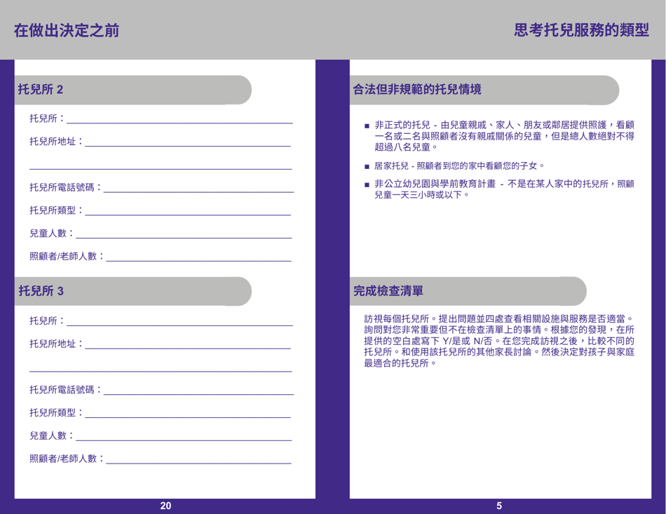 Form PUB-1115C As You Think About Child Care for Your 3- to 5-year-Old - New York (Chinese), Page 5