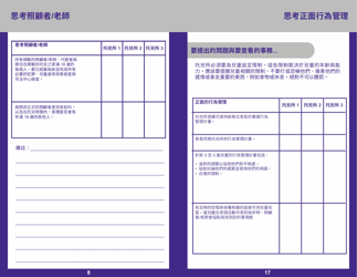 Form PUB-1115C As You Think About Child Care for Your 3- to 5-year-Old - New York (Chinese), Page 8
