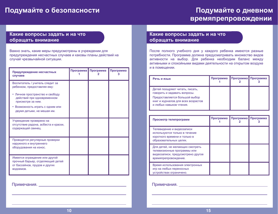 Form PUB-1115D As You Think About Child Care for Your School-Age Child - New York (Russian), Page 10