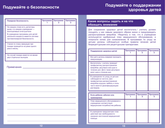Form PUB-1115D As You Think About Child Care for Your School-Age Child - New York (Russian), Page 12