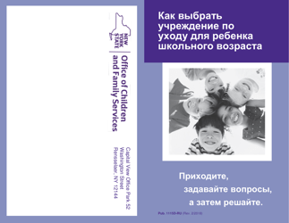 Form PUB-1115D As You Think About Child Care for Your School-Age Child - New York (Russian)
