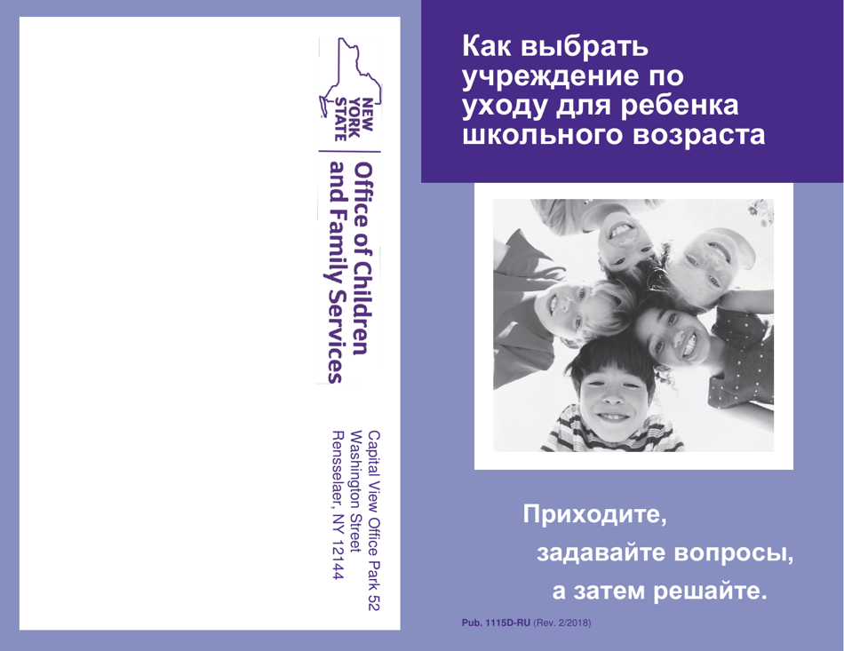 Form PUB-1115D As You Think About Child Care for Your School-Age Child - New York (Russian), Page 1