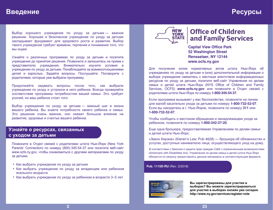 Form PUB-1115D As You Think About Child Care for Your School-Age Child - New York (Russian), Page 2