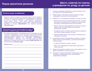 Form PUB-1115D As You Think About Child Care for Your School-Age Child - New York (Russian), Page 3