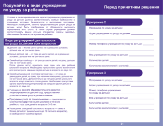 Form PUB-1115D As You Think About Child Care for Your School-Age Child - New York (Russian), Page 4
