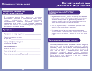 Form PUB-1115D As You Think About Child Care for Your School-Age Child - New York (Russian), Page 5