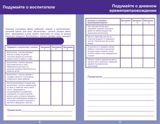 Form PUB-1115D As You Think About Child Care for Your School-Age Child - New York (Russian), Page 8