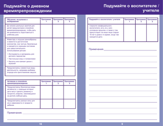 Form PUB-1115D As You Think About Child Care for Your School-Age Child - New York (Russian), Page 9