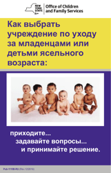 Document preview: Form PUB-1115B As You Think About Child Care for Your Infant or Toddler - New York (Russian)