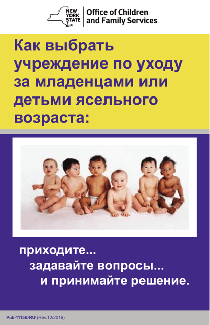 Form PUB-1115B As You Think About Child Care for Your Infant or Toddler - New York (Russian)