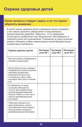 Form PUB-1115B As You Think About Child Care for Your Infant or Toddler - New York (Russian), Page 12