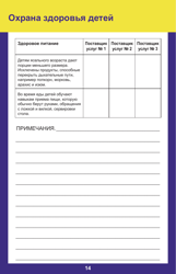 Form PUB-1115B As You Think About Child Care for Your Infant or Toddler - New York (Russian), Page 14