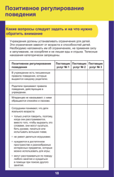 Form PUB-1115B As You Think About Child Care for Your Infant or Toddler - New York (Russian), Page 18