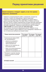 Form PUB-1115B As You Think About Child Care for Your Infant or Toddler - New York (Russian), Page 19