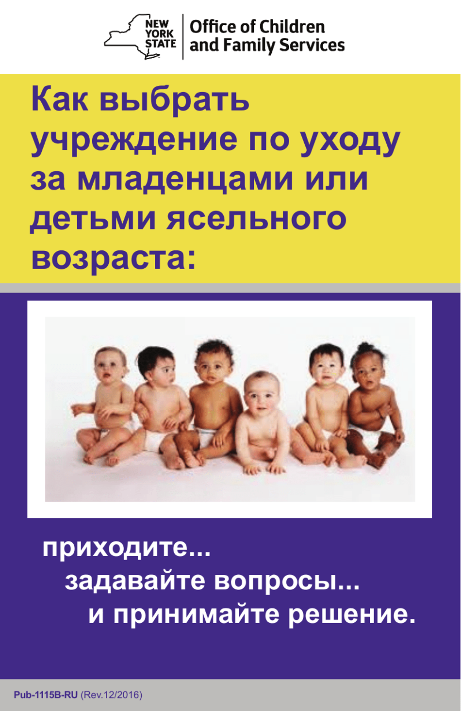 Form PUB-1115B As You Think About Child Care for Your Infant or Toddler - New York (Russian), Page 1