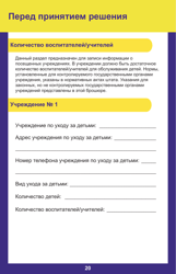 Form PUB-1115B As You Think About Child Care for Your Infant or Toddler - New York (Russian), Page 20