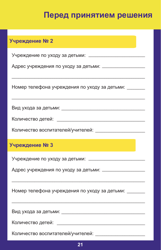 Form PUB-1115B As You Think About Child Care for Your Infant or Toddler - New York (Russian), Page 21