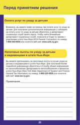 Form PUB-1115B As You Think About Child Care for Your Infant or Toddler - New York (Russian), Page 22