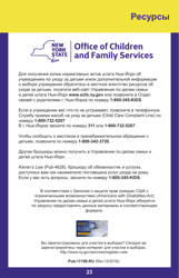 Form PUB-1115B As You Think About Child Care for Your Infant or Toddler - New York (Russian), Page 23