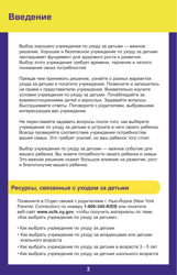 Form PUB-1115B As You Think About Child Care for Your Infant or Toddler - New York (Russian), Page 2
