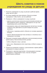 Form PUB-1115B As You Think About Child Care for Your Infant or Toddler - New York (Russian), Page 3