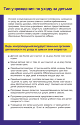 Form PUB-1115B As You Think About Child Care for Your Infant or Toddler - New York (Russian), Page 4