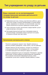 Form PUB-1115B As You Think About Child Care for Your Infant or Toddler - New York (Russian), Page 5