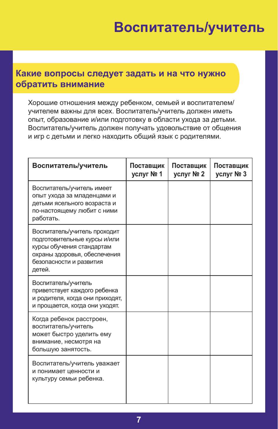 Form PUB-1115B As You Think About Child Care for Your Infant or Toddler - New York (Russian), Page 7