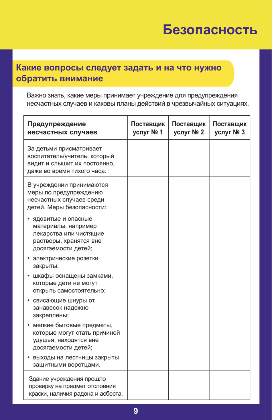 Form PUB-1115B As You Think About Child Care for Your Infant or Toddler - New York (Russian), Page 9