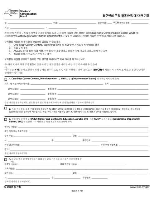 Form C-258K Claimant's Record of Job Search Efforts/Contacts - New York (Korean)