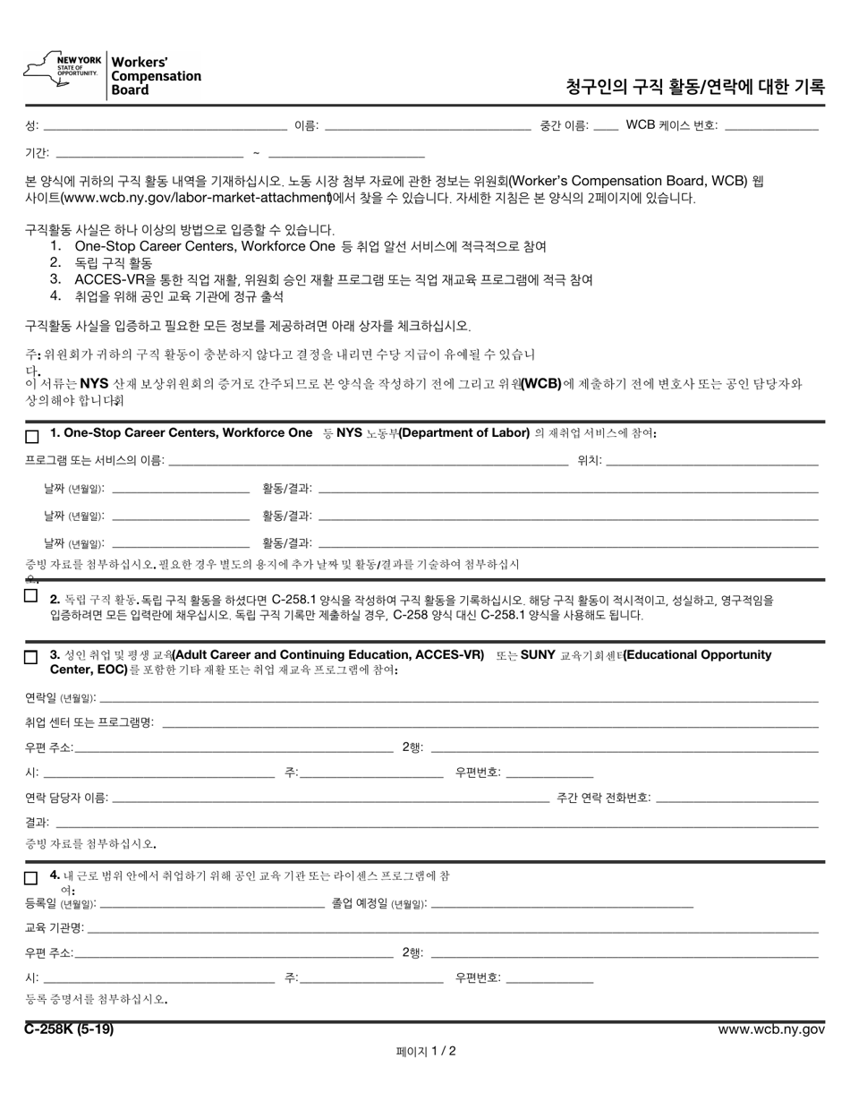 Form C-258K Claimants Record of Job Search Efforts / Contacts - New York (Korean), Page 1