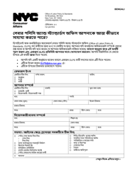 Document preview: Workplace Complaint - New York City (Bengali)