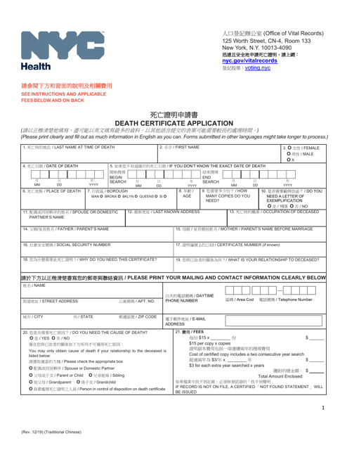 Death Certificate Application - New York City (English / Chinese) Download Pdf