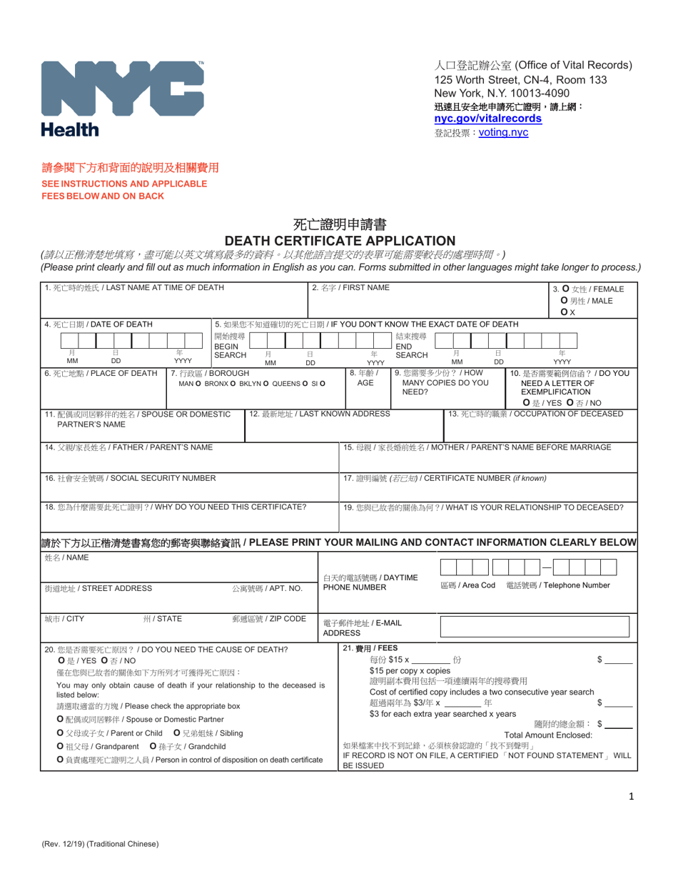 Death Certificate Application - New York City (English / Chinese), Page 1