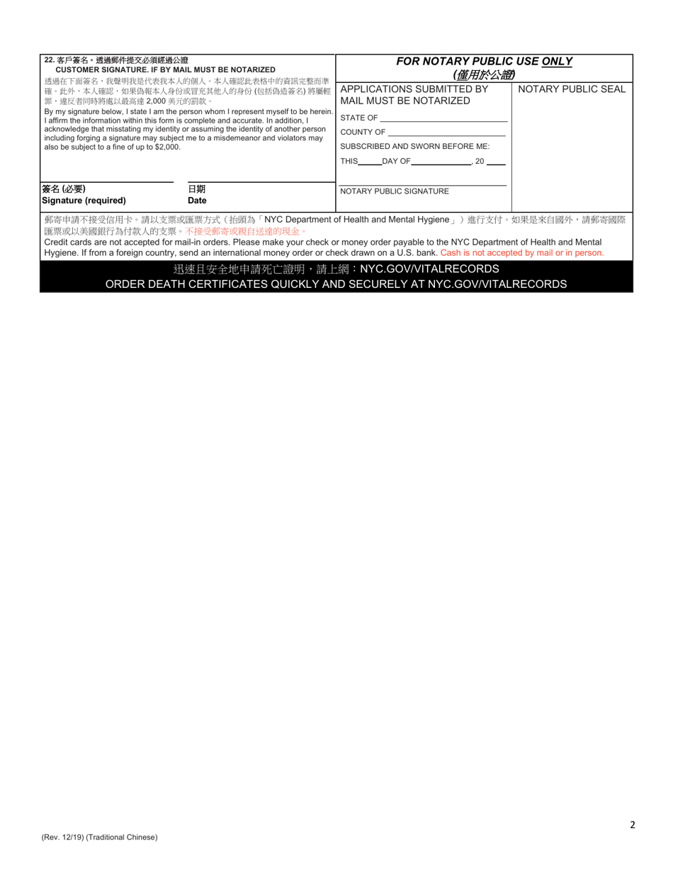Death Certificate Application - New York City (English / Chinese), Page 2