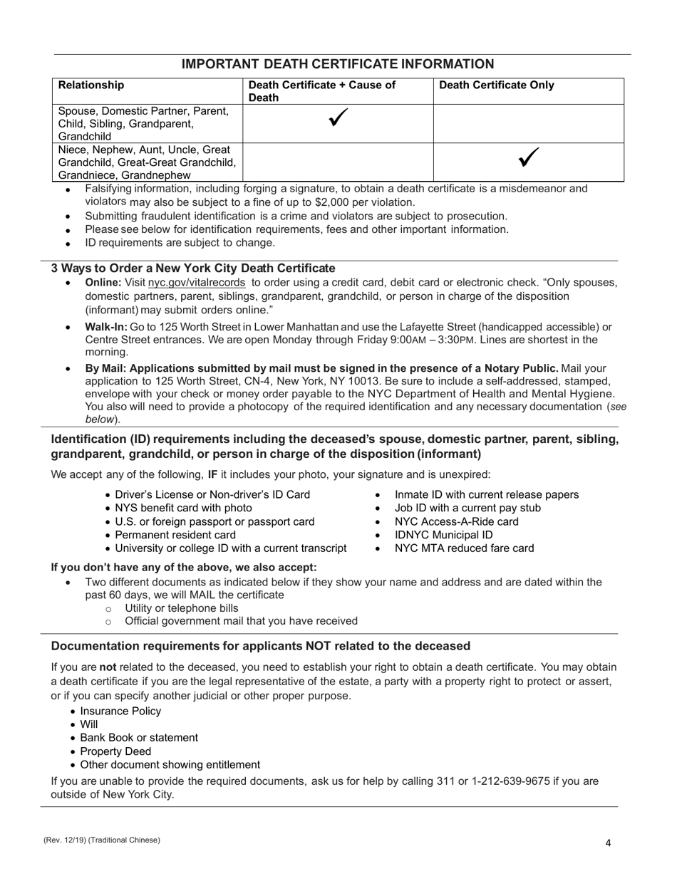 Death Certificate Application - New York City (English / Chinese), Page 4