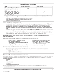 Death Certificate Application - New York City (English/Bengali), Page 3
