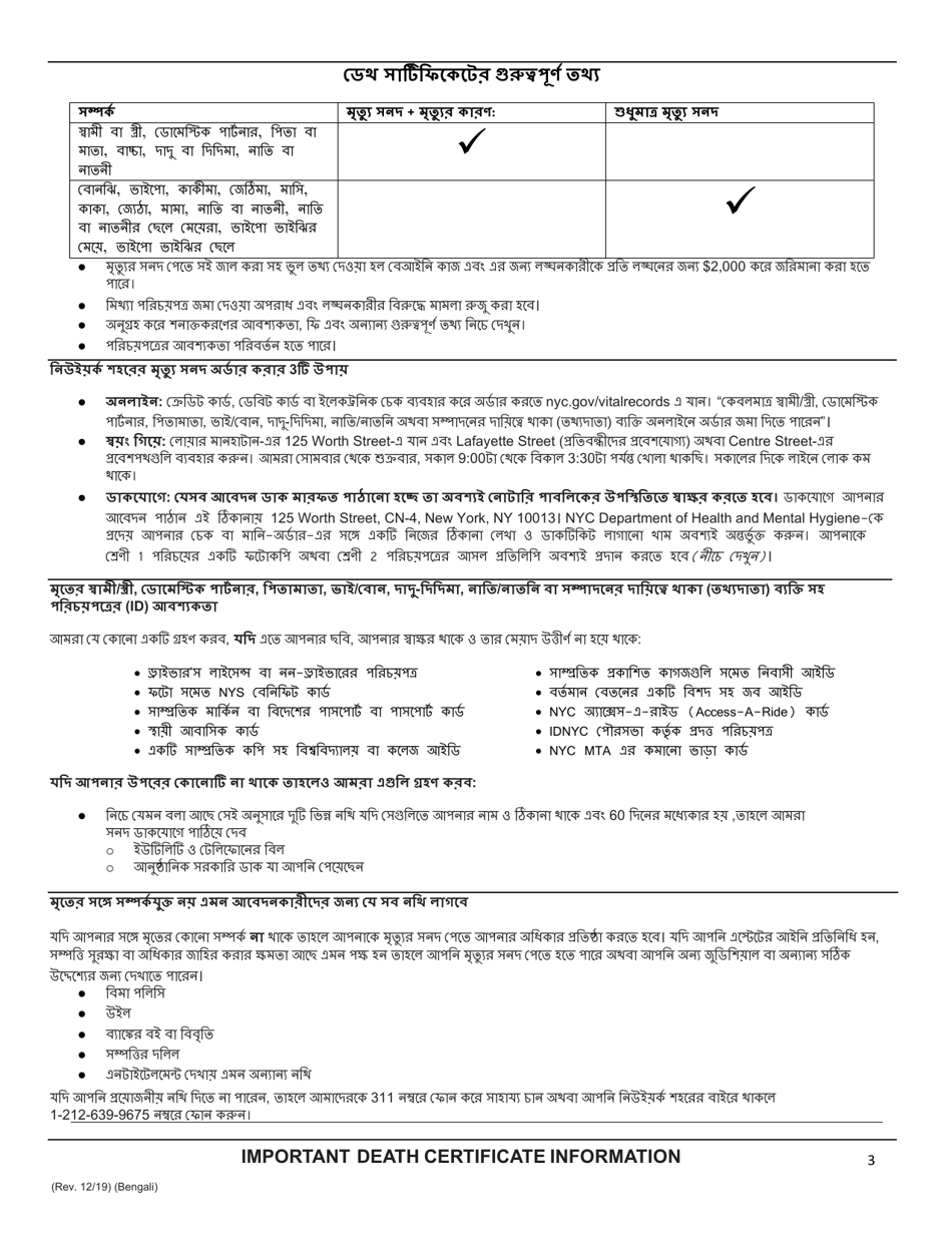 Death Certificate Application - New York City (English / Bengali), Page 3