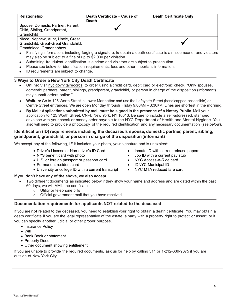 Death Certificate Application - New York City (English / Bengali), Page 4