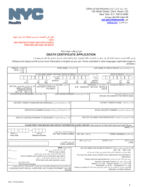 Death Certificate Application - New York City (English / Arabic) Download Pdf