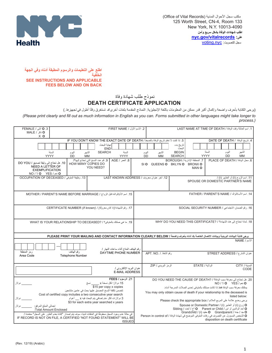 Death Certificate Application - New York City (English / Arabic), Page 1