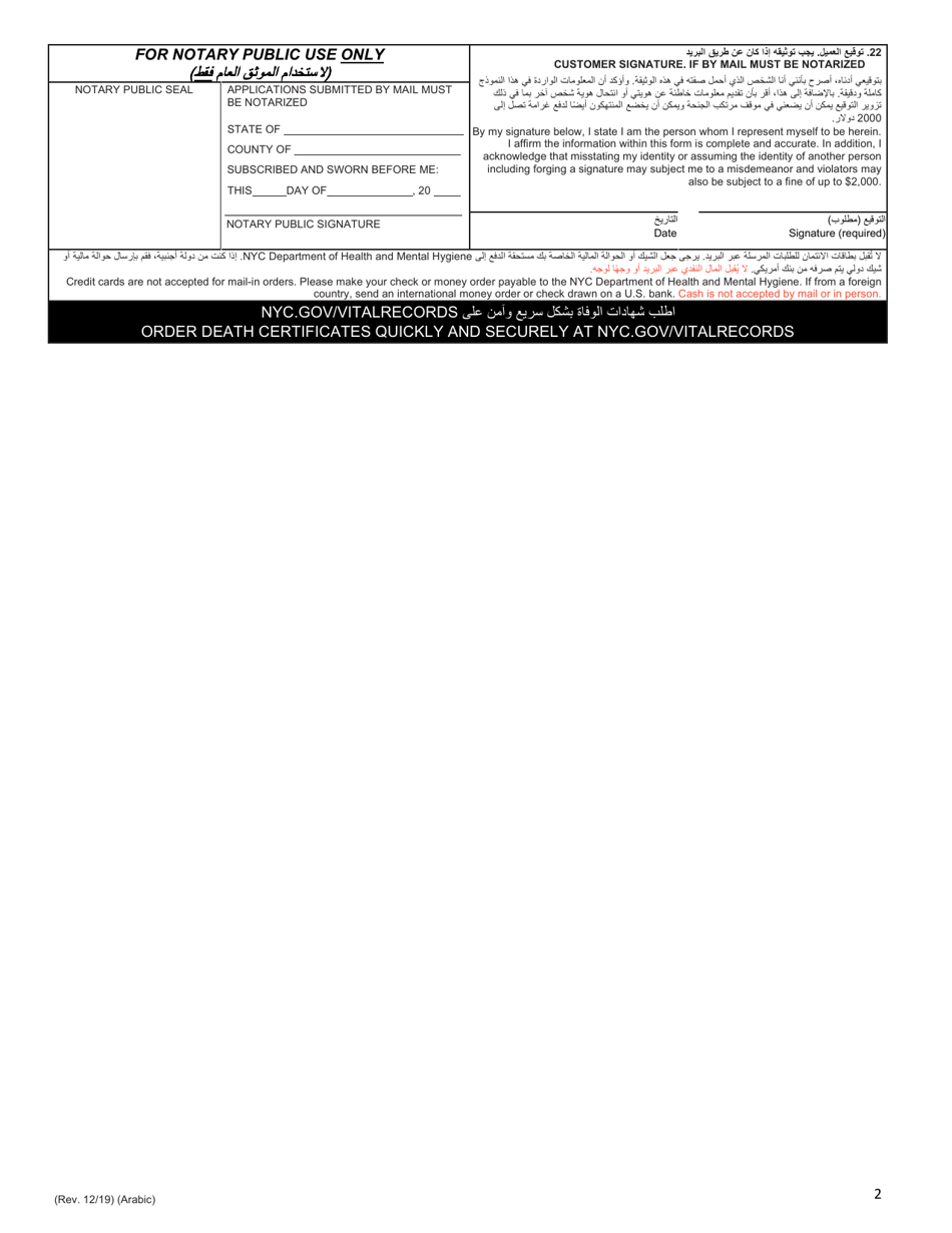 Death Certificate Application - New York City (English / Arabic), Page 2