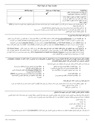 Death Certificate Application - New York City (English/Arabic), Page 3