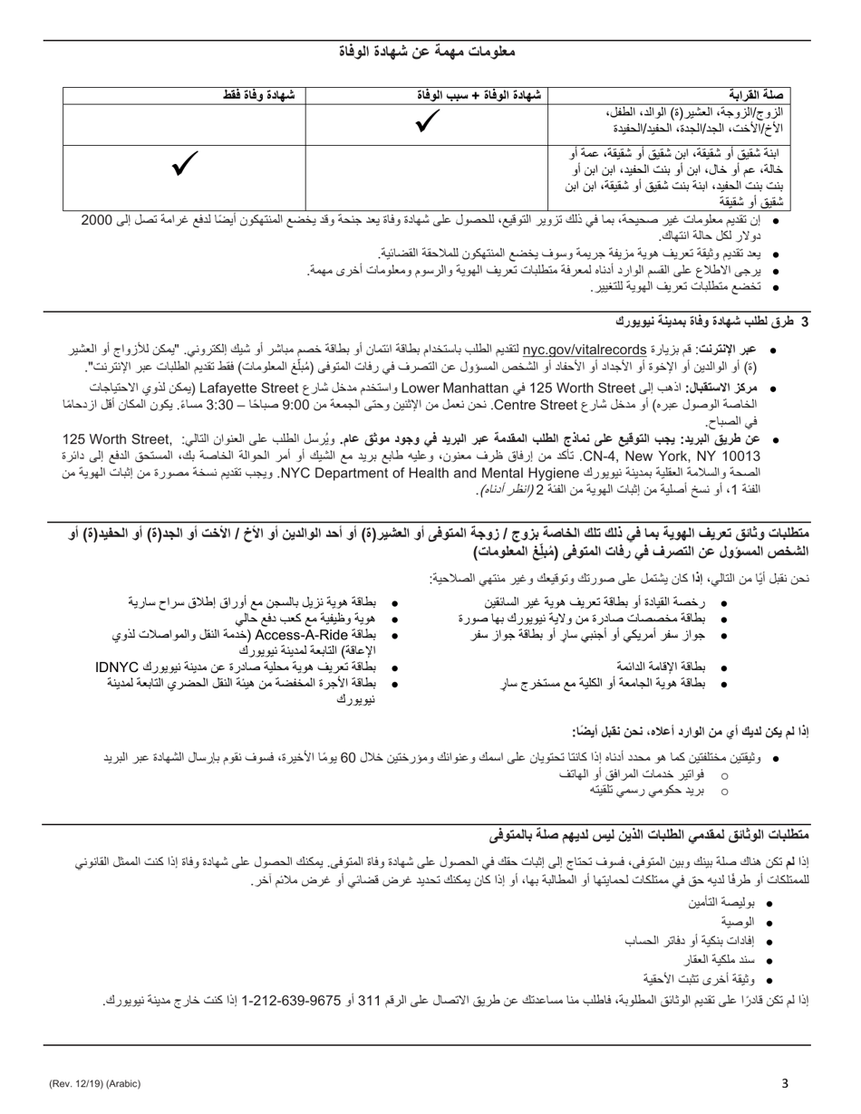 Death Certificate Application - New York City (English / Arabic), Page 3