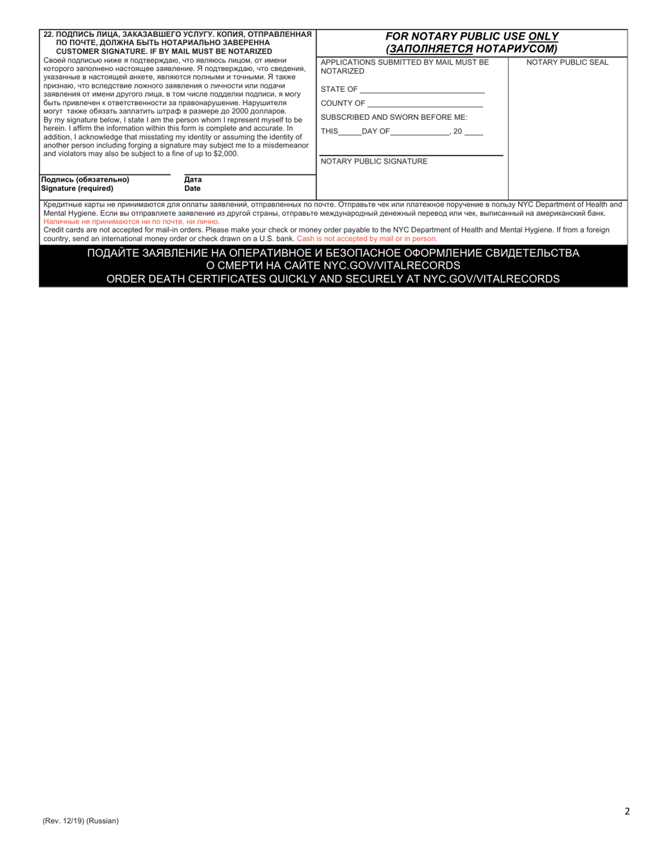 Death Certificate Application - New York City (English / Russian), Page 2